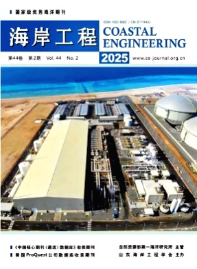 海岸工程杂志